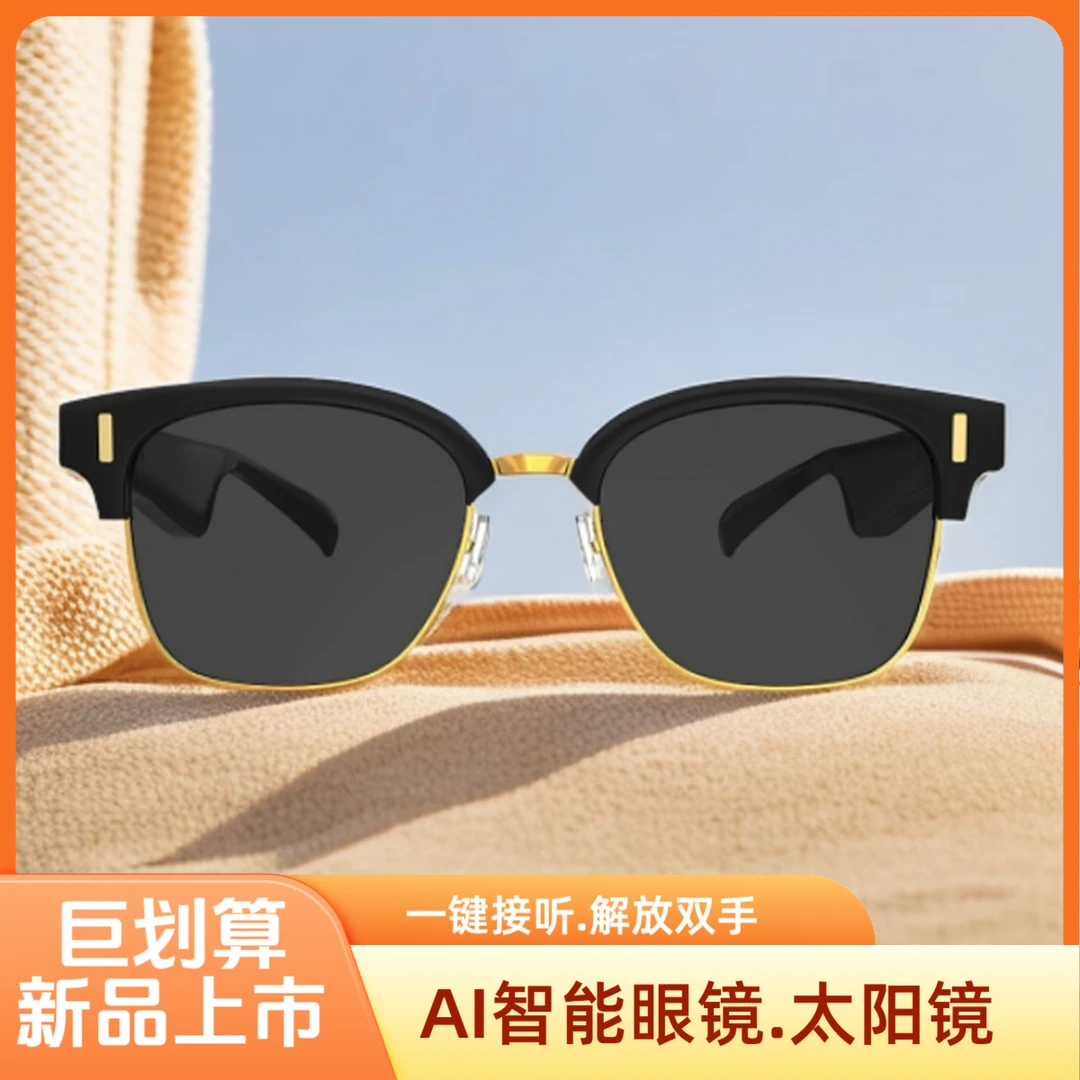 AI智能眼镜太阳镜听歌接电话语音导航开车旅游时尚款[可拆卸镜片]