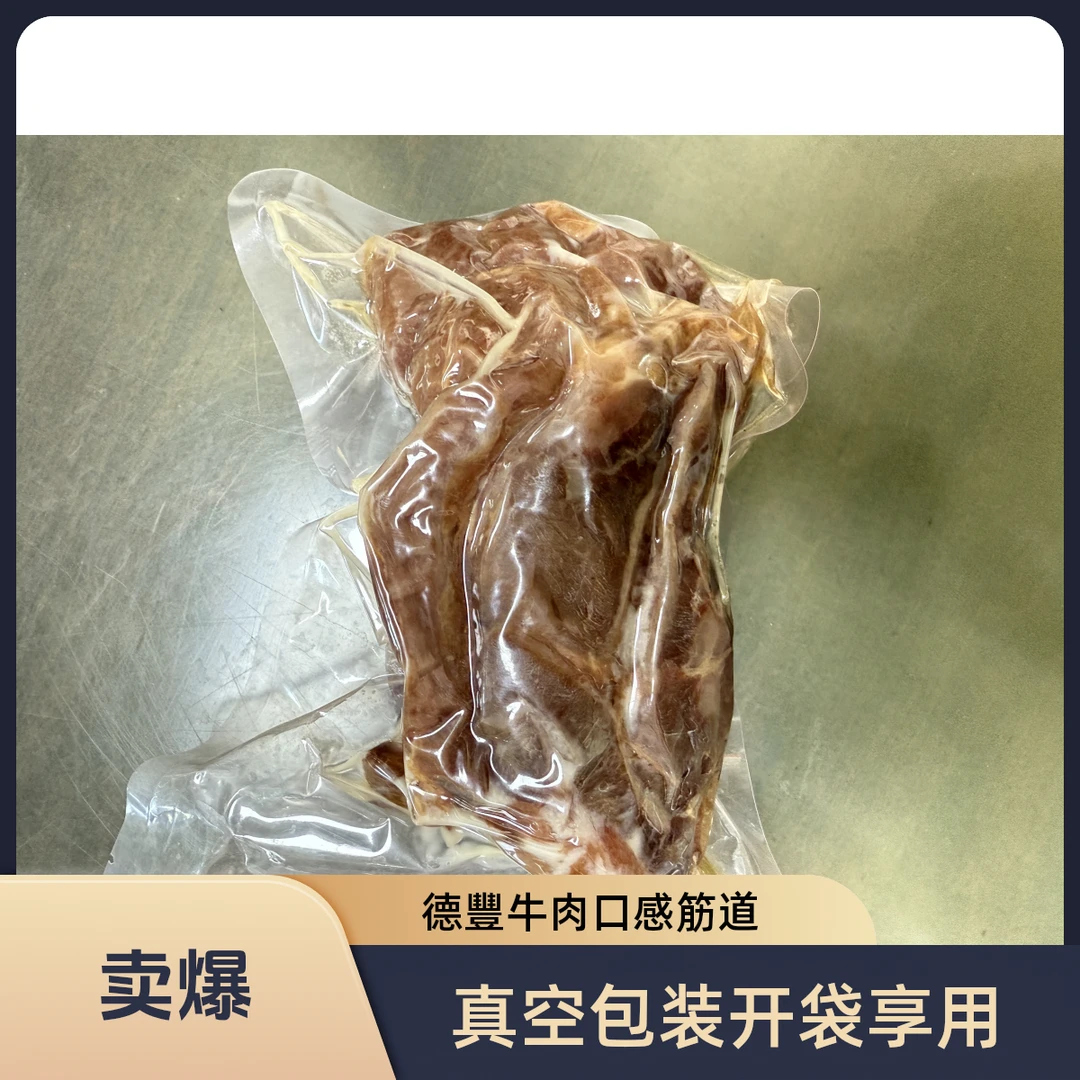 熟牛肉五香酱卤牛肉真空包装开袋即食健身即食餐桌美食常温储存