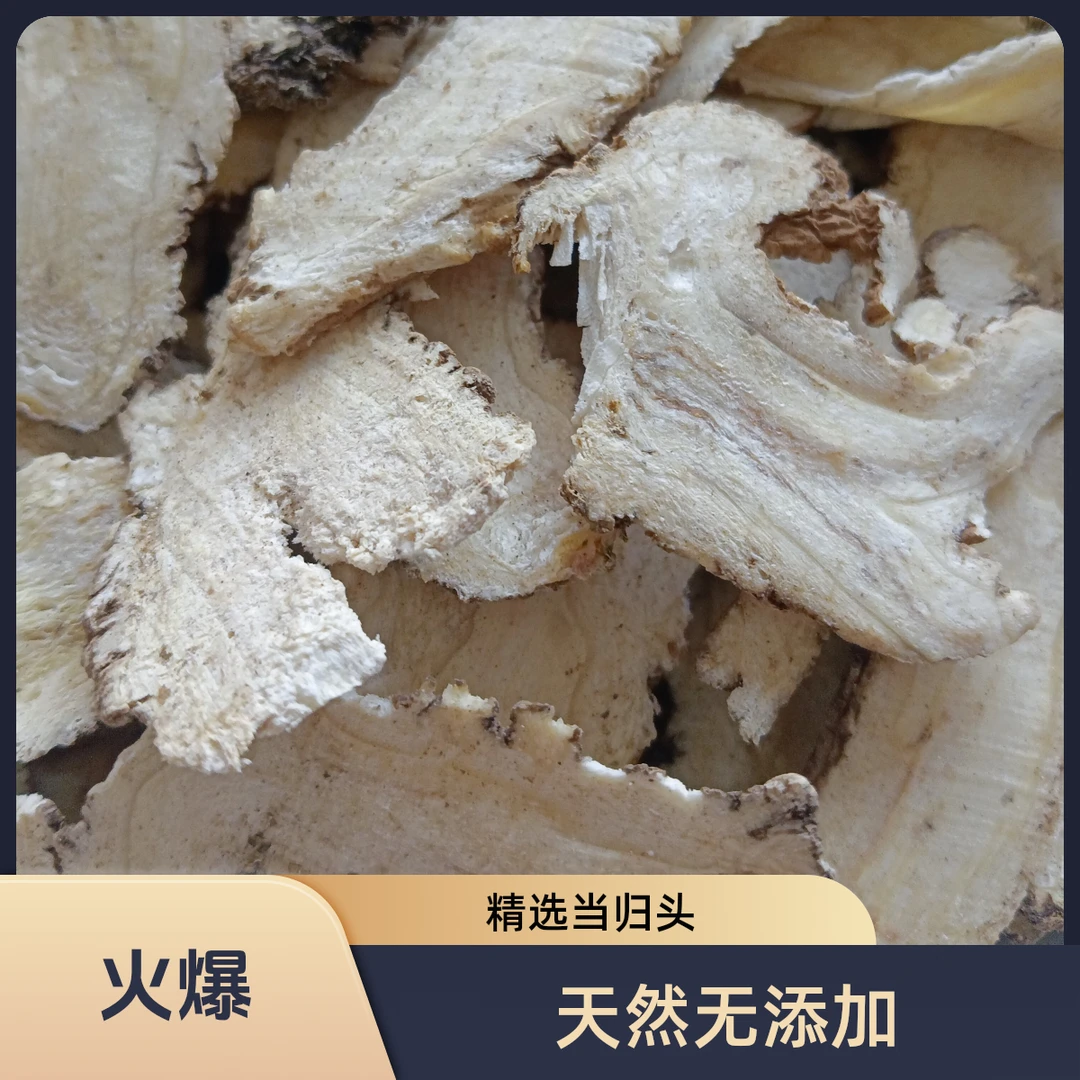 甘肃岷县精选当归头（中片），煲汤，炖肉，泡水，原产地发货价格优惠