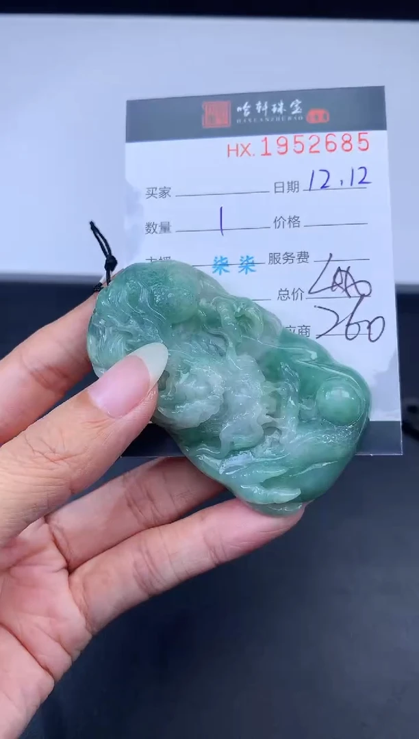 未镶嵌挂件翡翠哈轩 挂件1