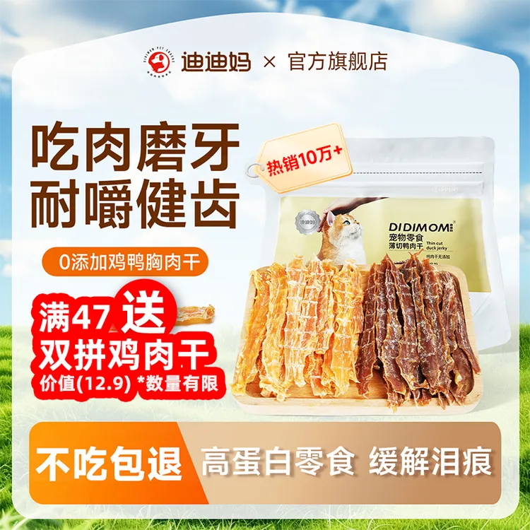 迪迪妈磨牙棒猫咪洁齿磨牙专用宠物零食小猫磨牙棒幼猫通用好消化