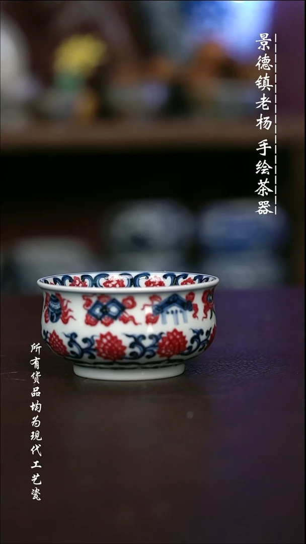 微瑕手绘高温现代瓷 气  有暇 多宝纹矮炉杯100C