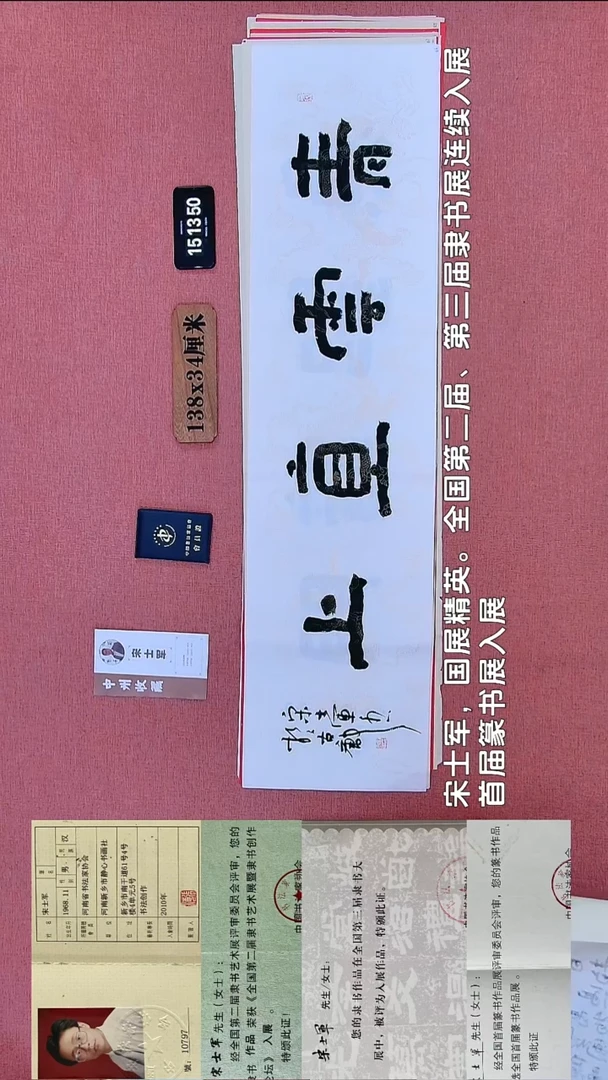 书法349    宋老师书法作品