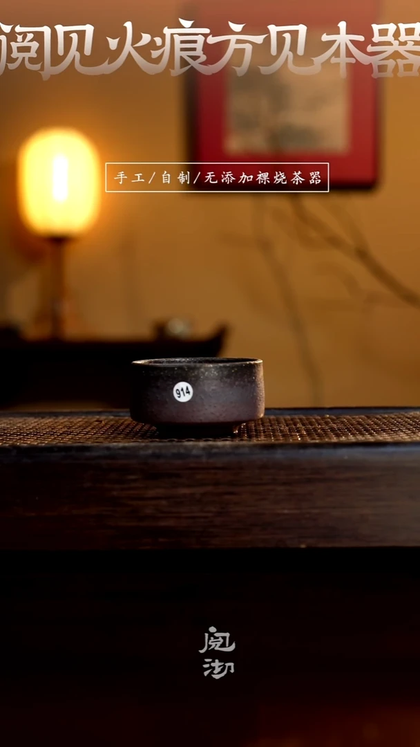 914柴烧手工杯（杯子有小变形不作为瑕疵）