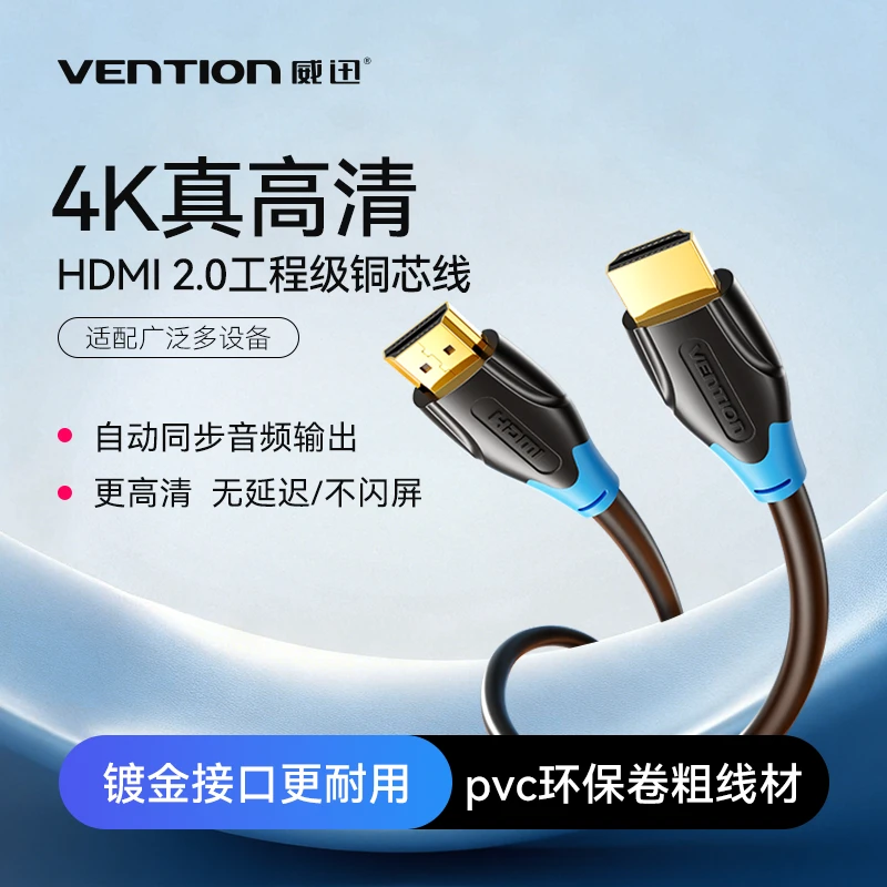 威迅HDMI线高清线4K电脑显示器电视投影仪显示屏连接线笔记本