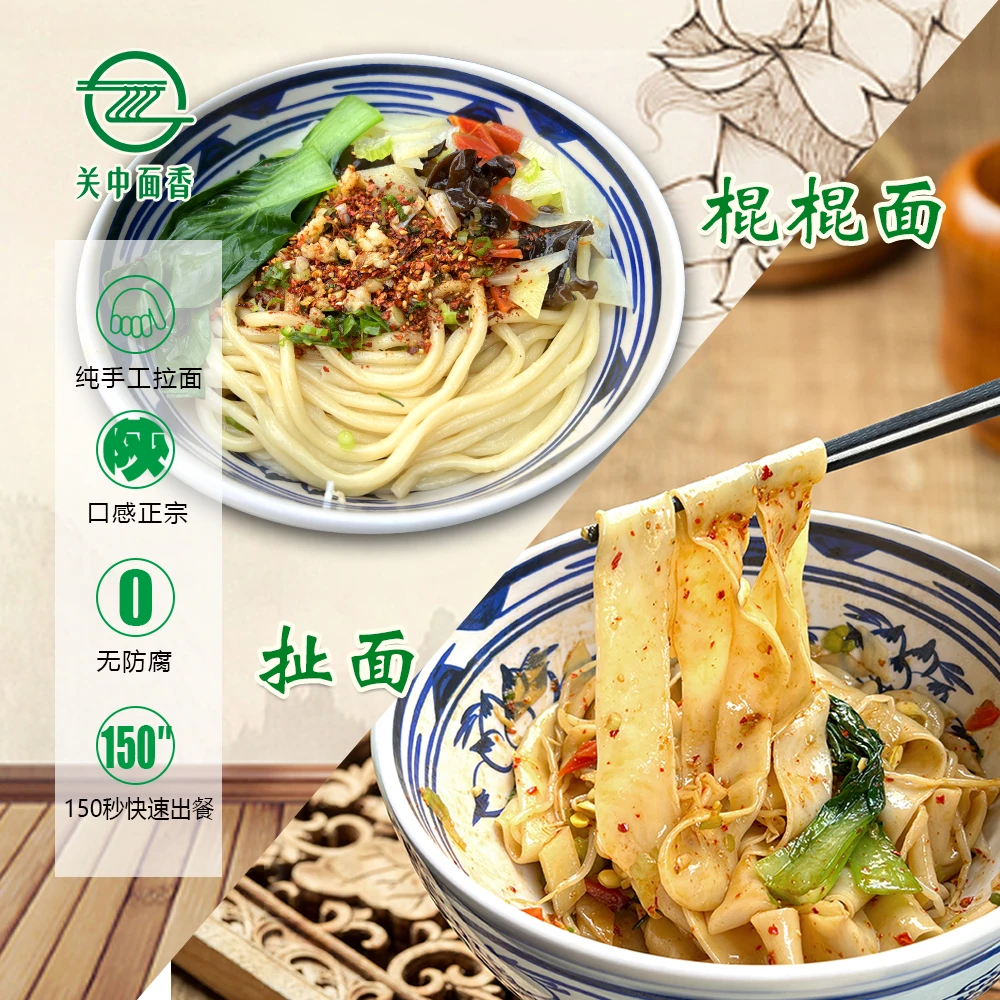 关中面香陕西特色手工面棍棍面拉条子biangbiang面扯面劲道