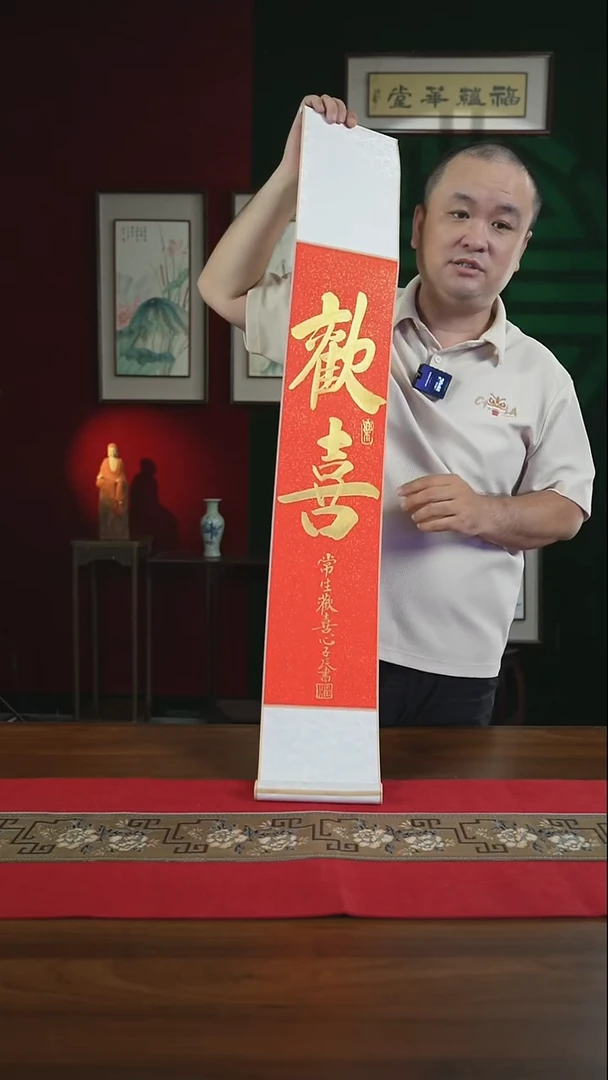 书法17*110书画卷轴欢喜潘