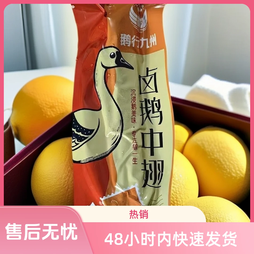 卤鹅中翅，秘制卤味潮汕卤鹅