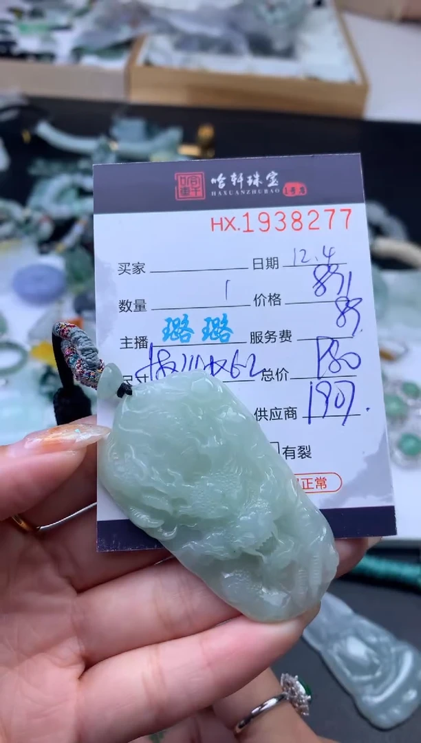 未镶嵌挂件翡翠哈轩 挂件1