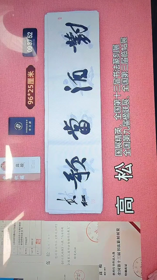 书法118    高老师书法作品