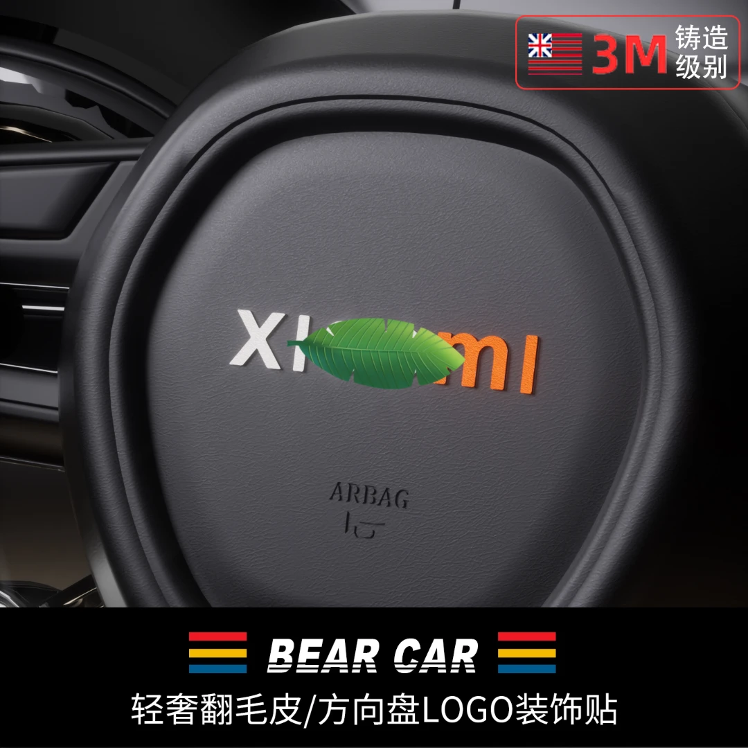 汽配熊适用小米汽车su7方向盘logo装饰贴翻毛皮内饰改装配件用品
