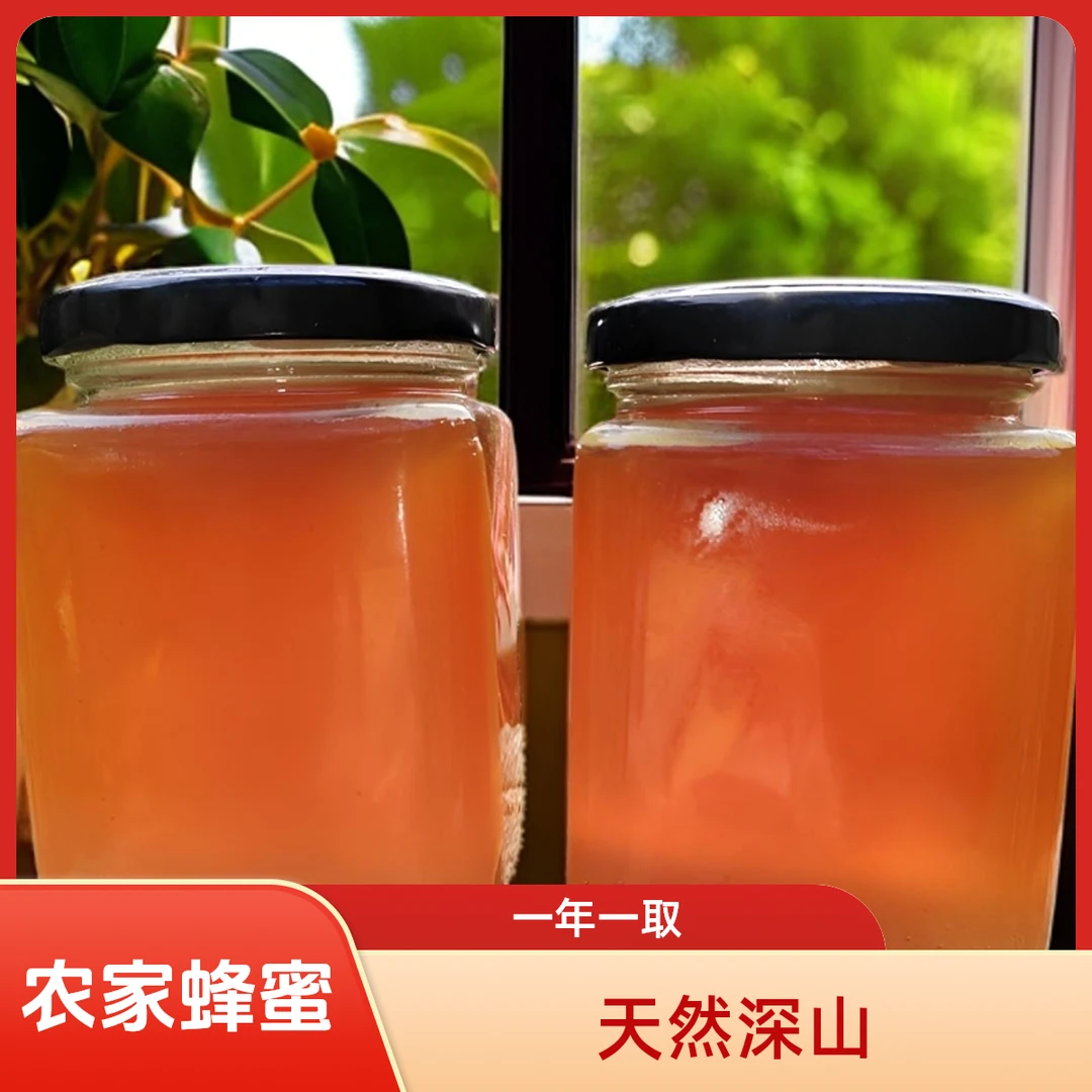 【滋补营养】传统养殖一年一取农家天然深山自然放养野花土蜂蜜