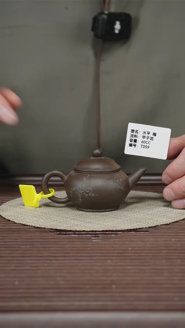 茶壶紫砂T059 甲子泥 水平 梅 60cc