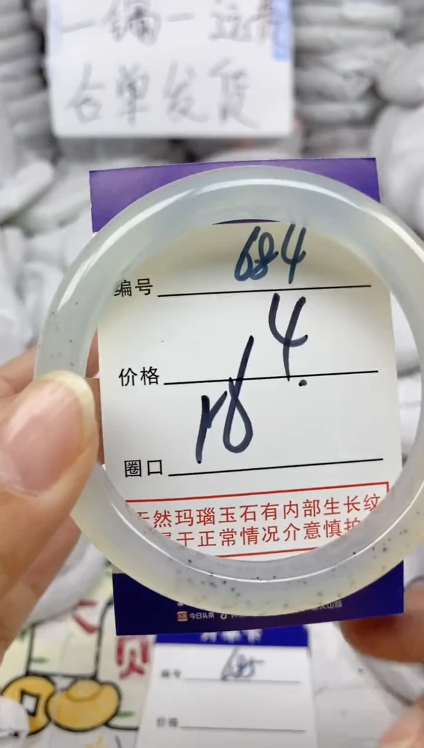 手镯玛瑙/玉髓未镶嵌684