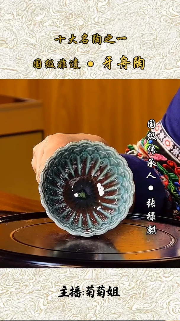 615牙舟陶窑变莲花主人杯（带包装）