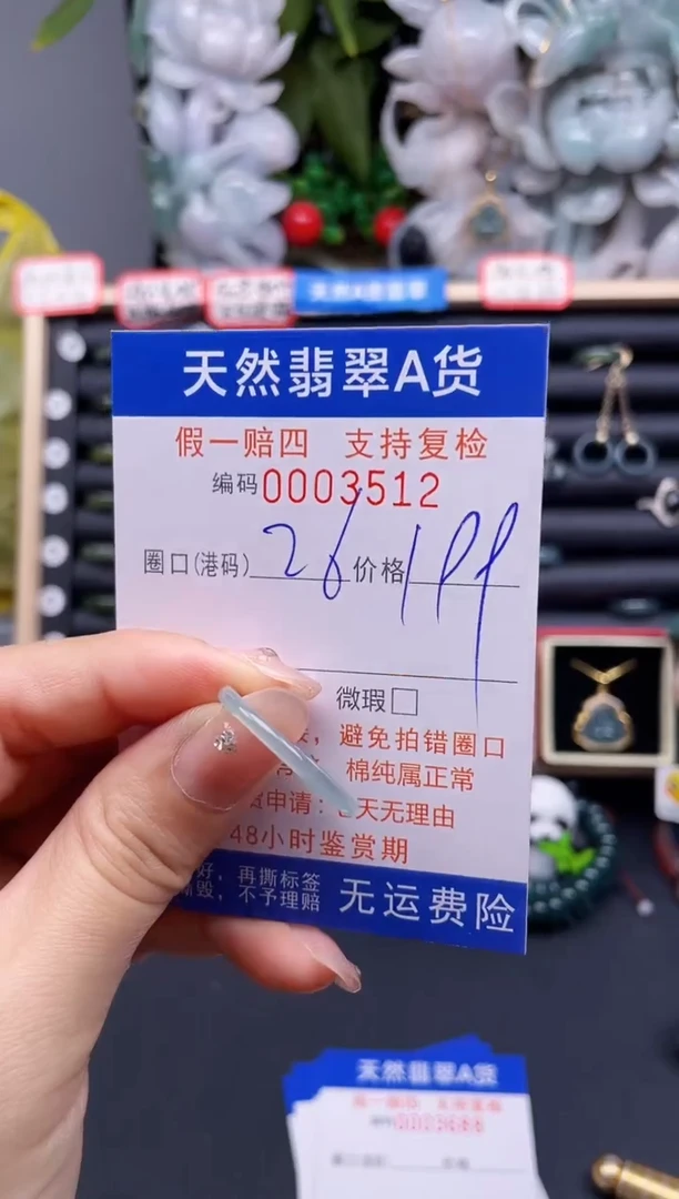 翡翠戒指未镶嵌26*3512