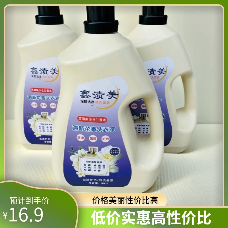 英国梨&小苍兰清新花香洗衣液（深度洁净柔顺护色）