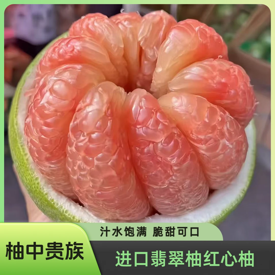 泰国红心青柚翡翠柚进口水果红心柚新鲜蜜柚香甜爆汁非红宝石金柚