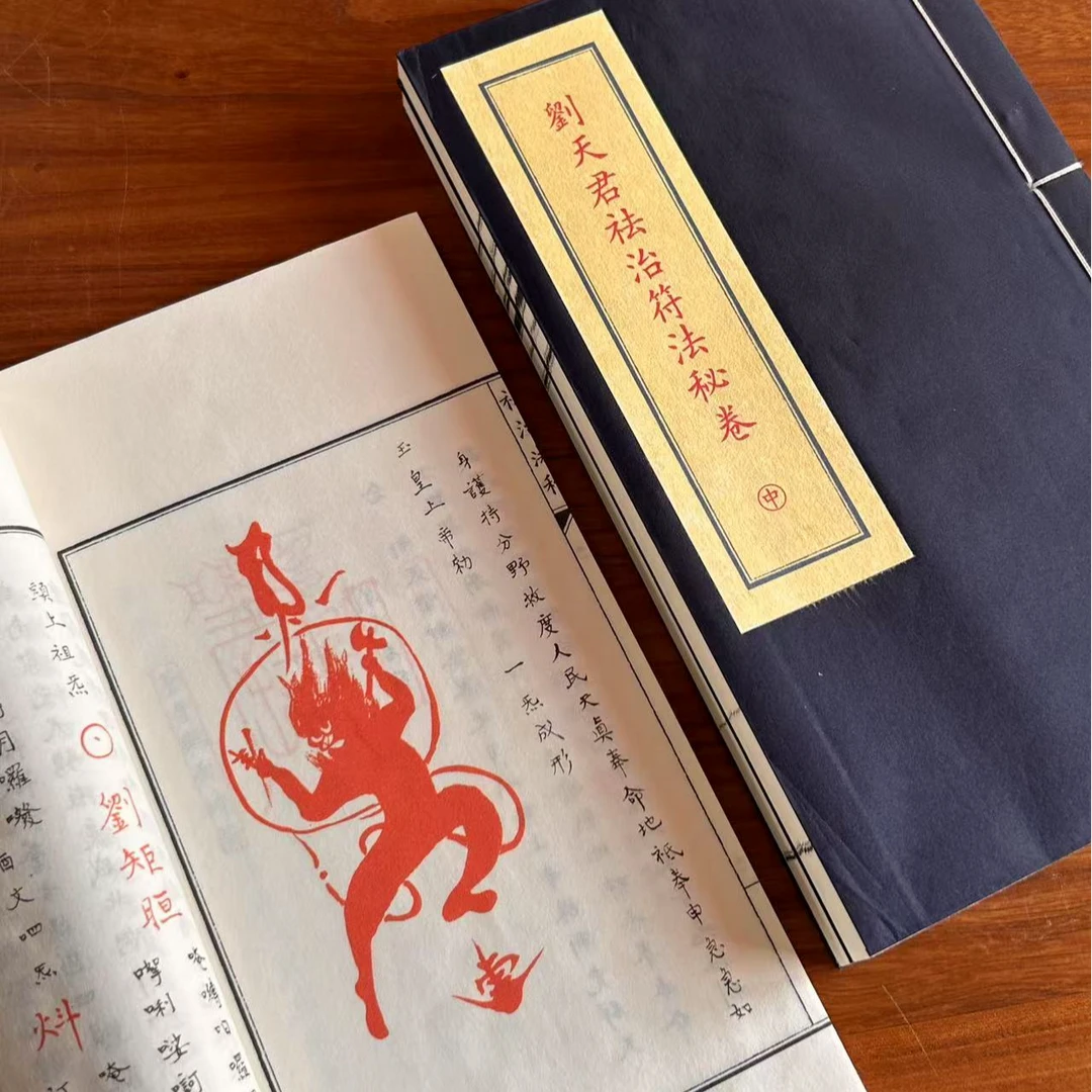 完整版刘天君卷 1函3册宣纸线装 九州社全新 正版全新