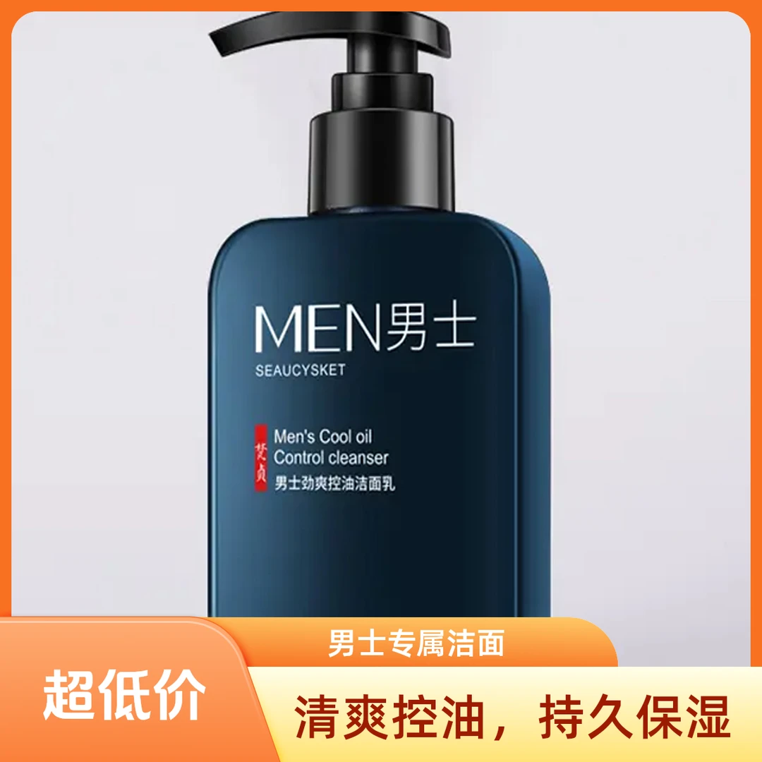 VEZE梵贞男士劲爽控油洁面乳清洁护肤补水去黑头保湿清爽洁净润肌