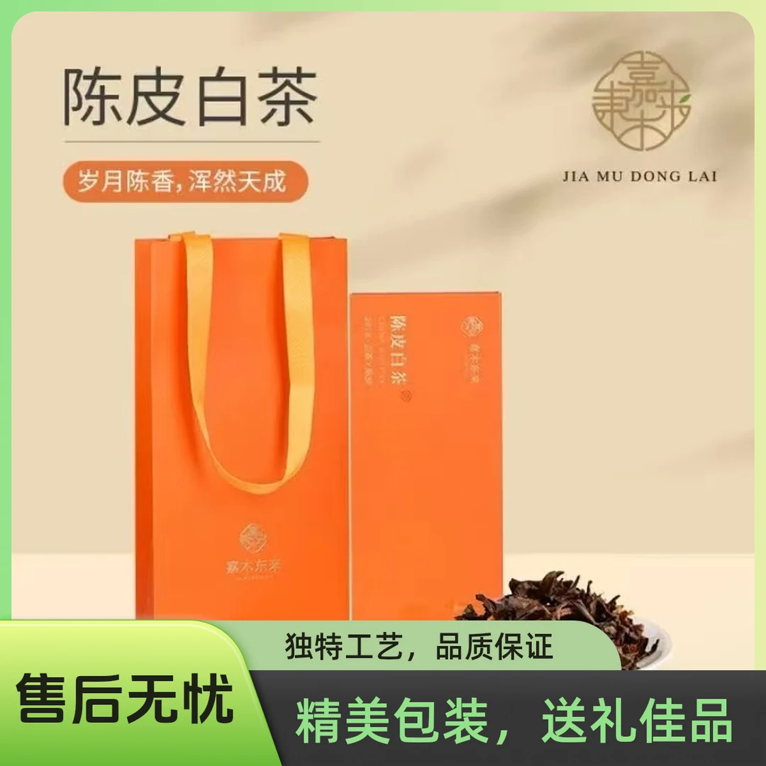 许昌超市代购陈皮白茶正品