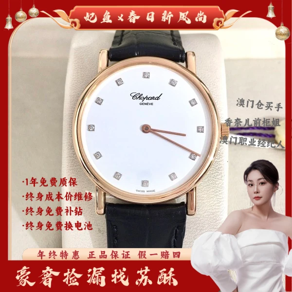 萧邦/手动机械/表径33.5/C13625021814/250507WY0020