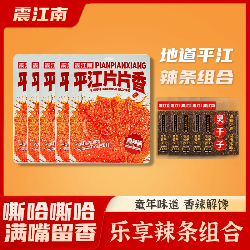 【双11零食】儿时记忆香辣解馋休闲平江片片香老长沙臭干子辣条组合