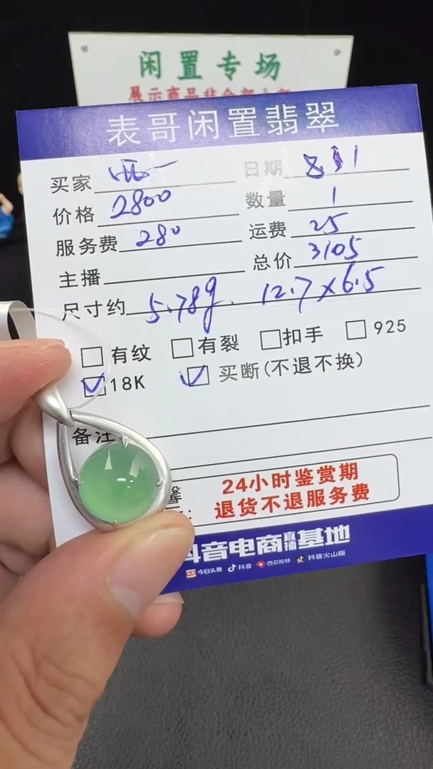 翡翠18K金镶嵌颈饰西**西翡翠吊坠