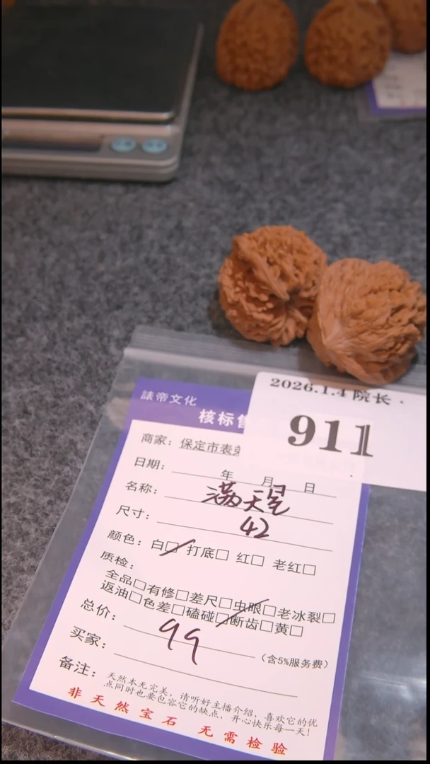 把件文玩核桃孤***?满天星911諘帝文化