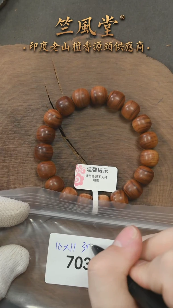 檀香木手串/手链希莫加黑皮壳风化料10*11横纹黑肉 沉水（703