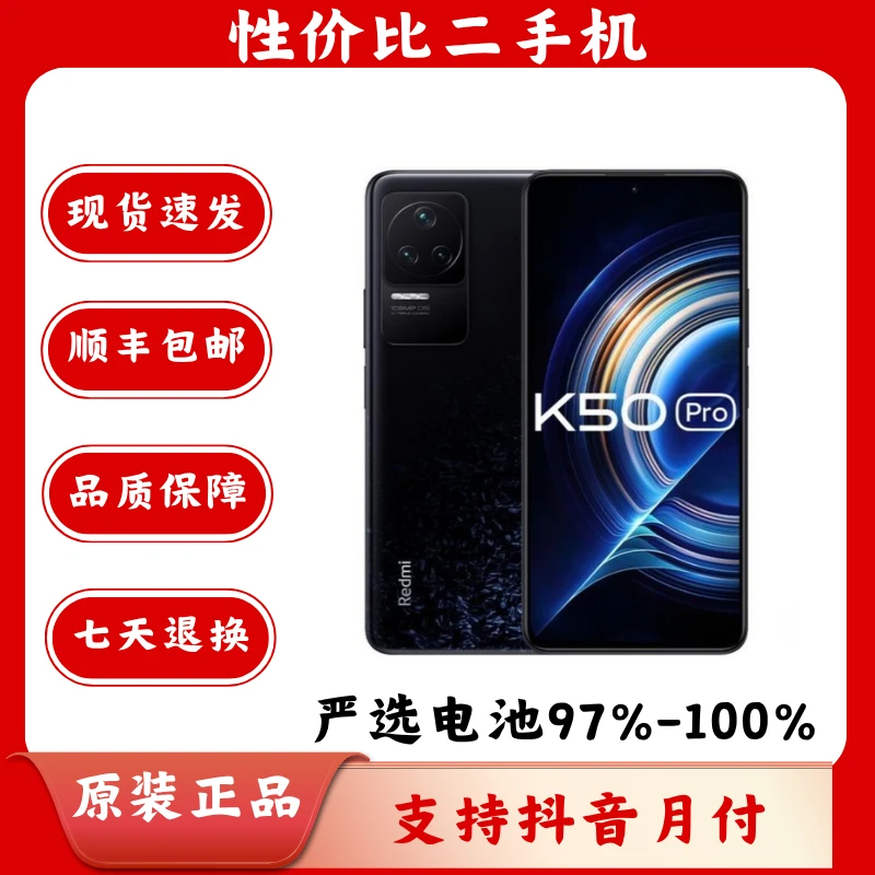 95新 Redmi/红米 K50 Pro 智能数码好物精品二手手机智能手机双卡