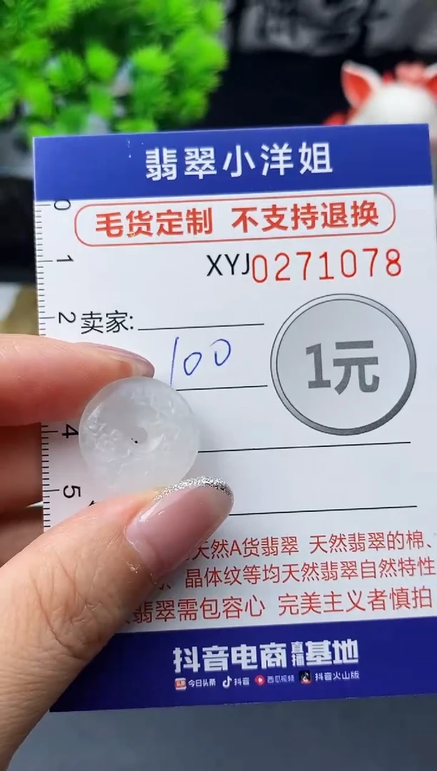 未镶嵌定制翡翠毛货商品 不退换/ 1078