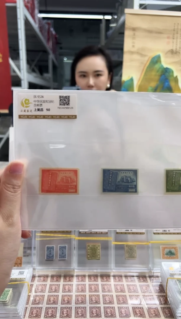 【民国】纪26 1947中华民国宪法纪念邮票