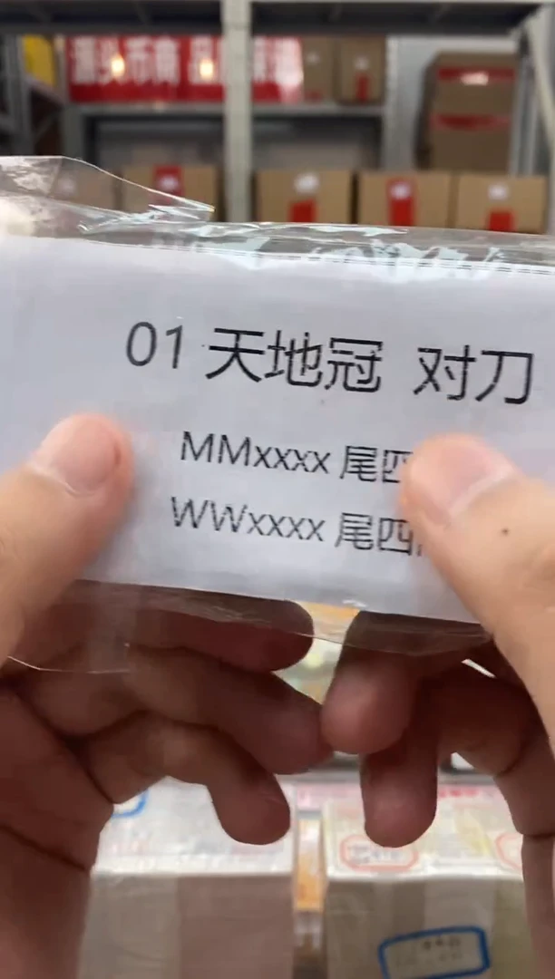 【01天地冠对刀】100张连号 尾4同