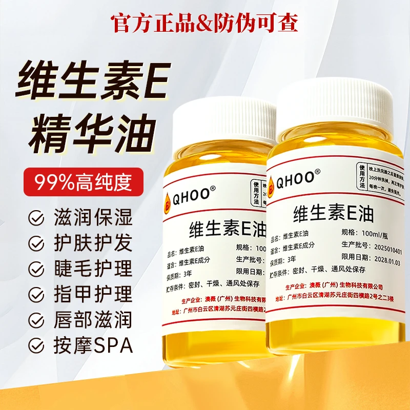 天然维生素e油外用涂脸睫毛擦脸身体护肤按摩ve精华以油养肤正品