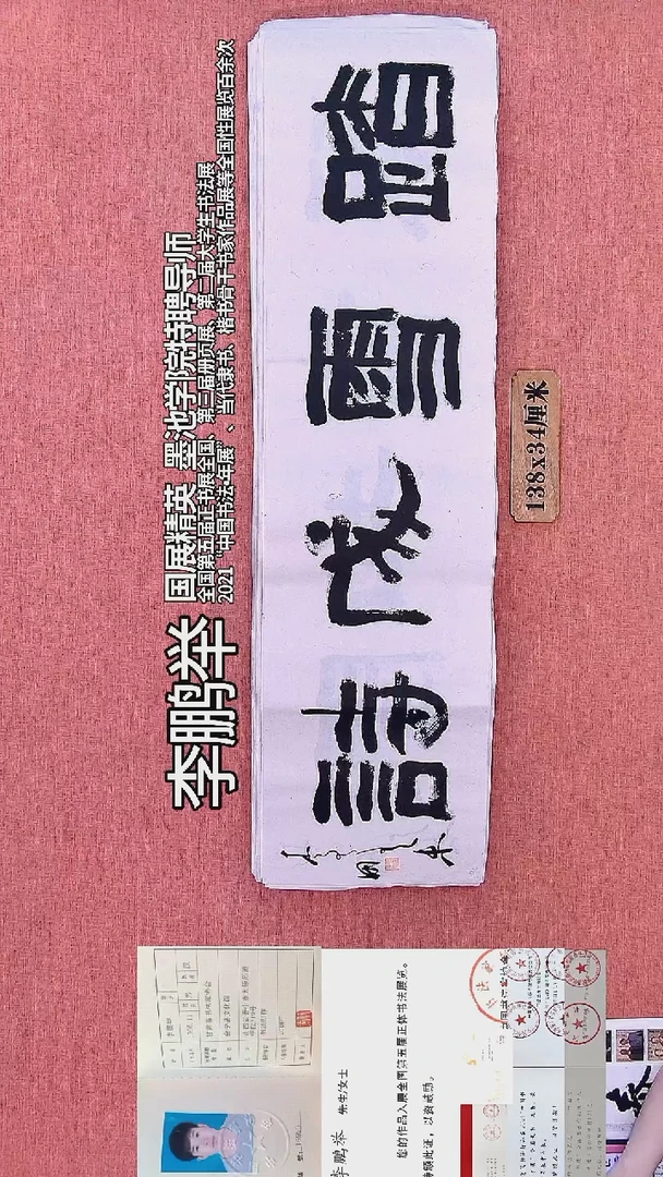 书法98         李老师书法作品