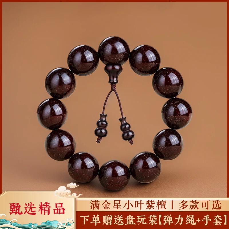 正宗印度小叶紫檀手串满金星2.0檀木文玩木质佛珠单圈男女手链