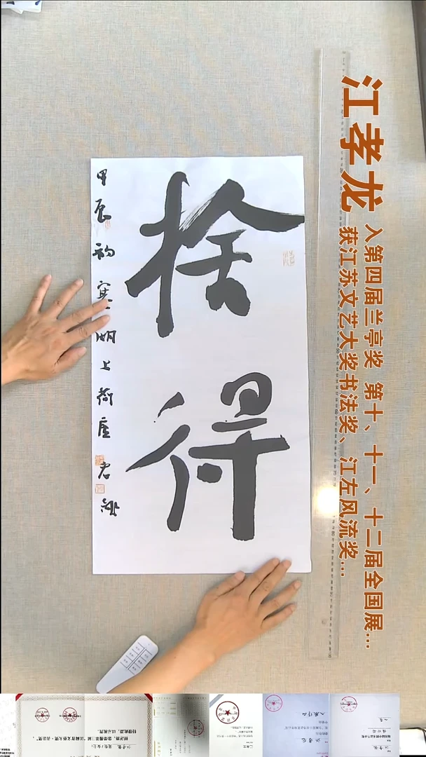 书法江孝龙书法福利35*69舍得