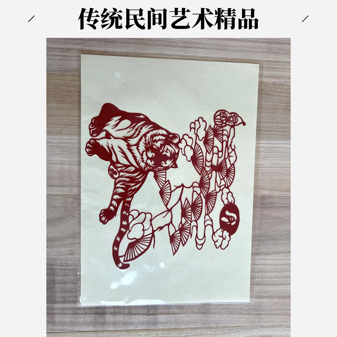 张永红老师手工剪纸，老虎，没有表，尺寸20cm*20cm