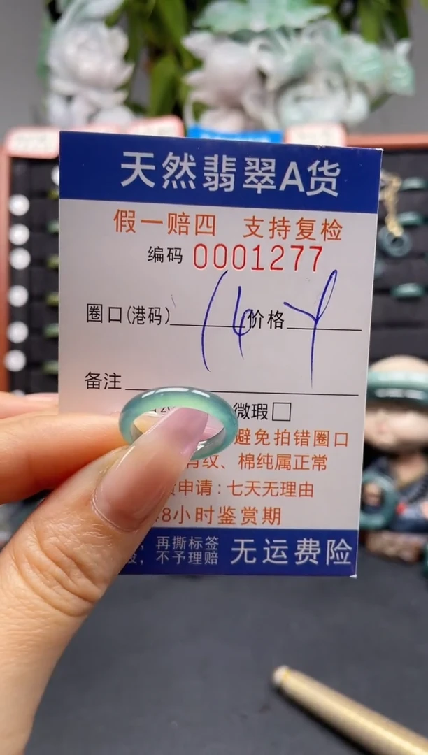 未镶嵌戒指翡翠14*1277