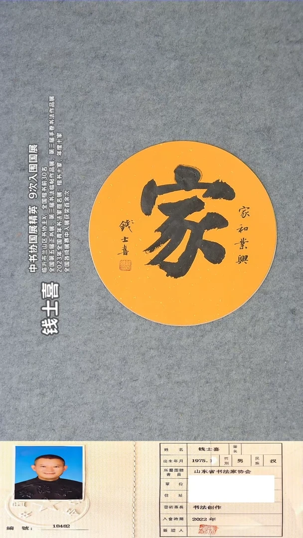 书法钱老师精品书法纯手写