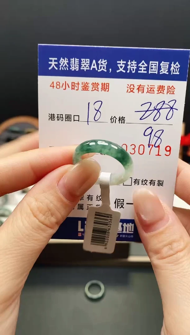 未镶嵌戒指翡翠0719