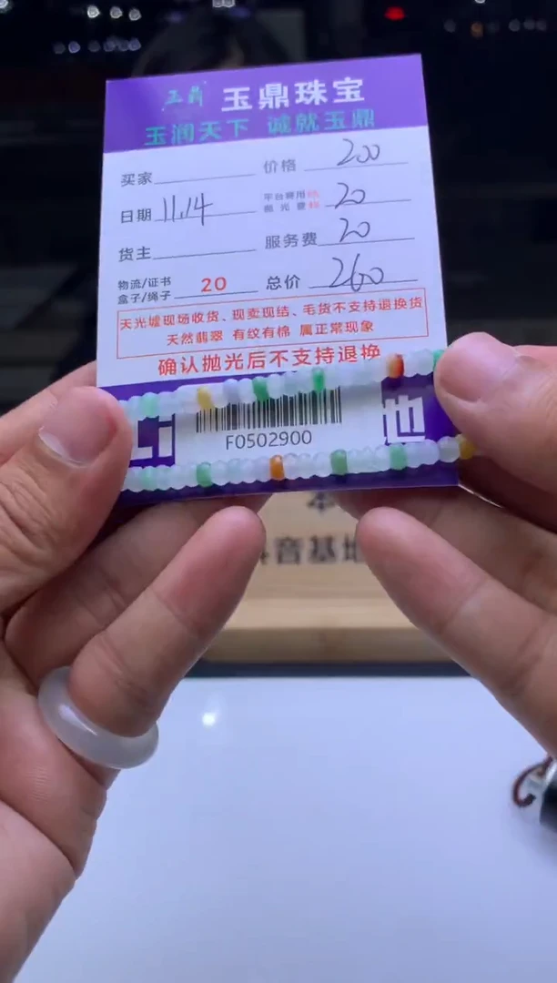 未镶嵌定制翡翠老*  F0502900