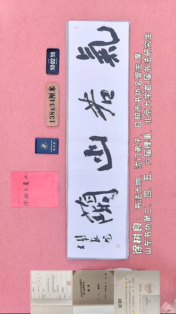 书法188    徐老师书法作品