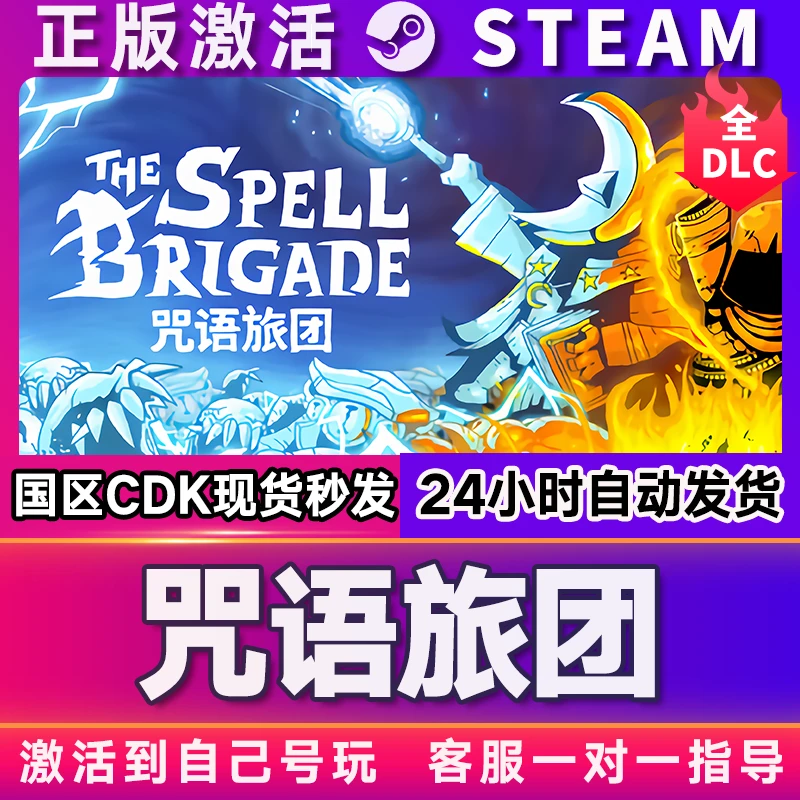 咒语旅团 steam 激活码 CDKEY 激活入库 pc电脑游戏