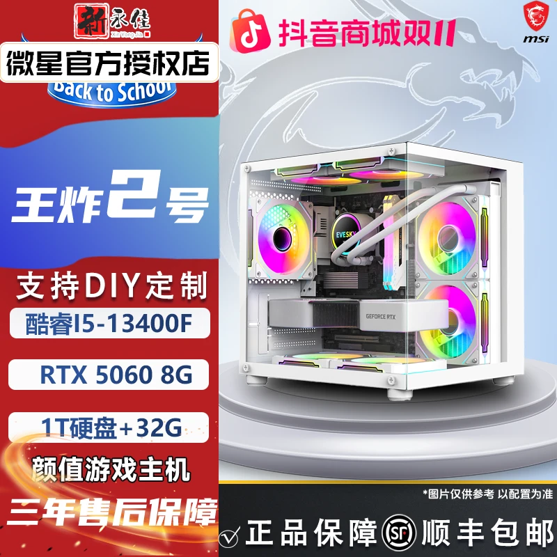 王炸2号-13400F/RTX5060吃鸡黑白色主机海景房游戏设计电脑diy