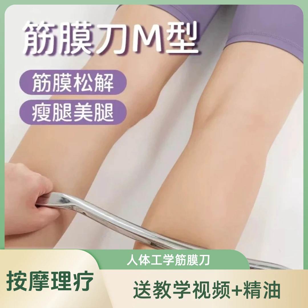筋膜刀健身男体育生专业级人体松解工具不锈钢刮痧肌肉放松筋膜刀