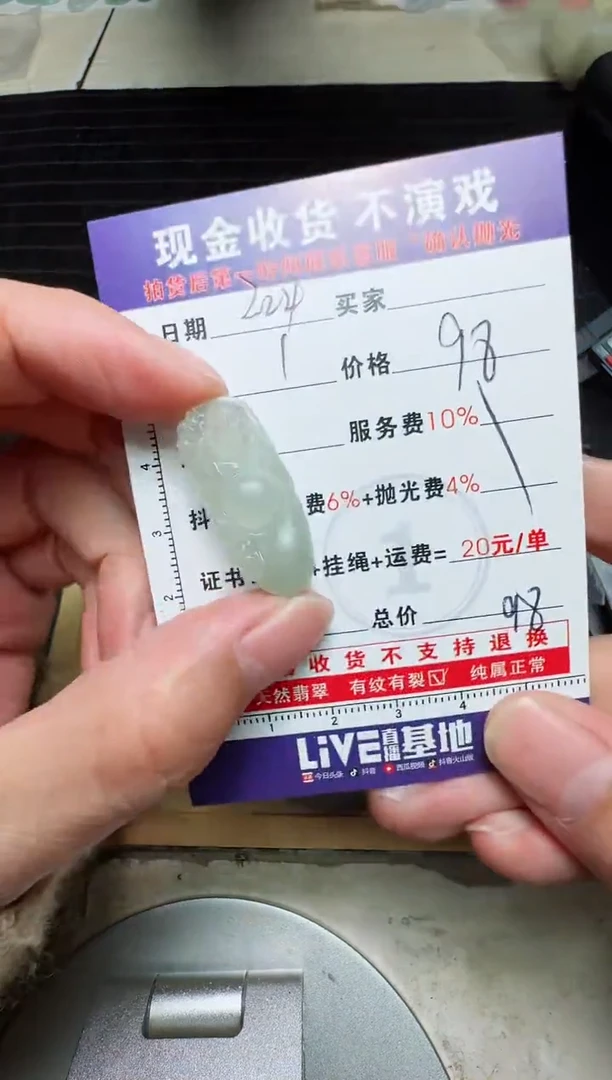 【闪购商品】定制翡翠未镶嵌0632306450