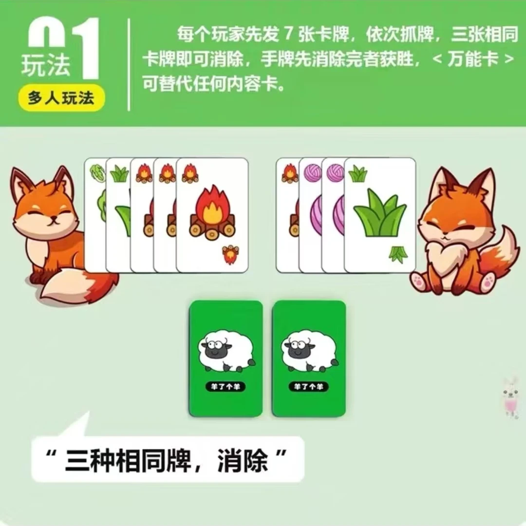 羊了个羊养游戏卡牌益智桌游卡片消消乐扑克牌亲子互动玩具对对碰