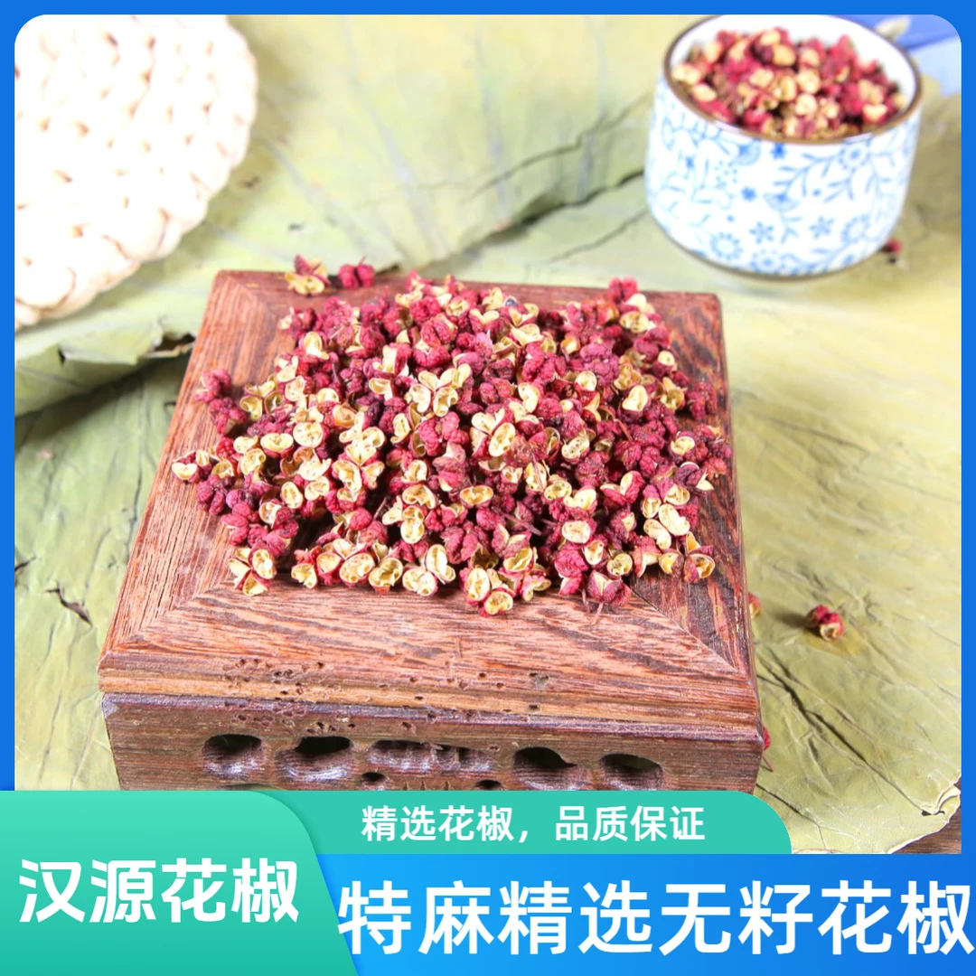 四川花椒汉源大红袍特麻250g